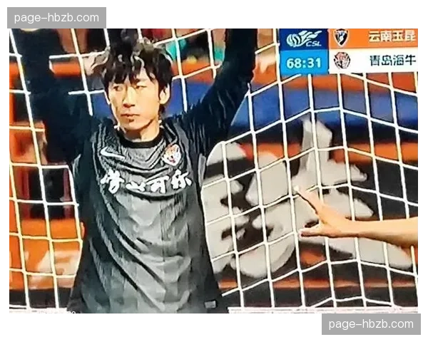 海牛门将牟鹏飞多次神扑，力保球门不失成取胜基石